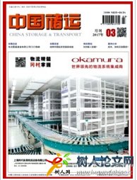 中國(guó)儲(chǔ)運(yùn)