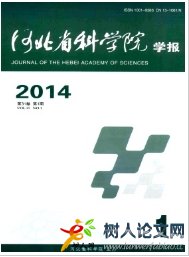 河北省科學院學報
