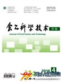 食品科學技術學報報