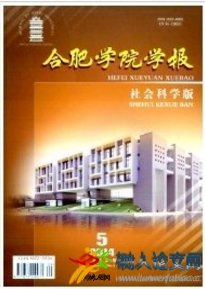 合肥學院學報