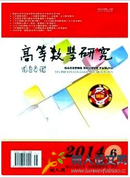 高等數(shù)學(xué)研究投稿要求