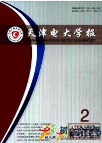 天津電大學(xué)報(bào)