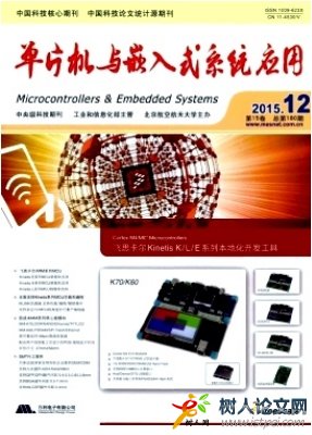 單片機與嵌入式系統應用