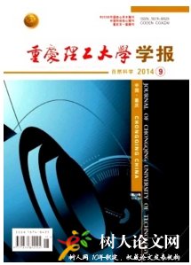 重慶理工大學學報(自然科學)