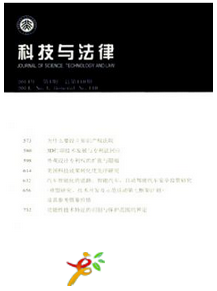科技與法律