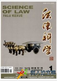 法律科學(西北政法大學學報)