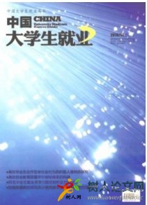 中國大學生就業