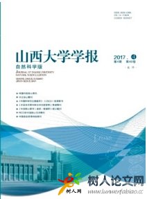 山西大學學報(自然科學版)