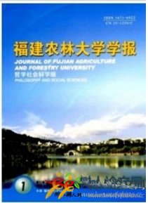 福建農林大學學報