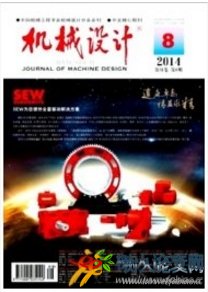 機(jī)械設(shè)計