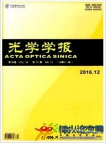 光學(xué)學(xué)報