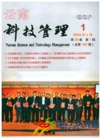 云南科技管理