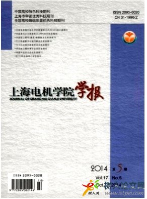 上海電機學(xué)院學(xué)報綜合性科技學(xué)術(shù)期刊