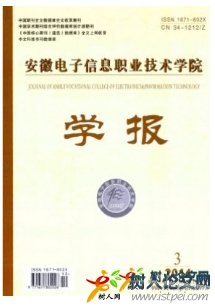 安徽電子信息職業(yè)技術(shù)學(xué)院學(xué)報(bào)