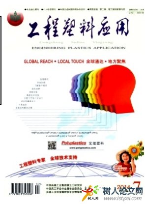 工程塑料應用
