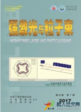 強(qiáng)激光與粒子束