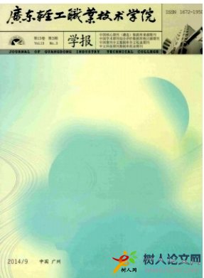 廣東輕工職業技術學院學報