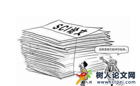 發表sci論文有什么用