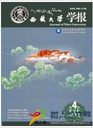 西藏大學(xué)學(xué)報(社會科學(xué)版)