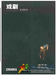 戲劇(中央戲劇學(xué)院學(xué)報(bào))