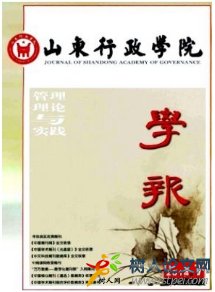 山東行政學院學報
