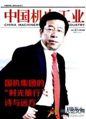 中國機電工業(yè)機械工業(yè)期刊