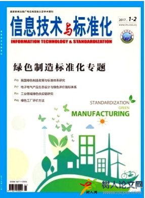 信息技術(shù)與標(biāo)準(zhǔn)化