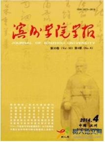 濱州學(xué)院學(xué)報