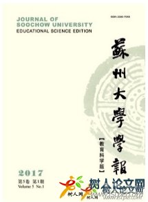蘇州大學學報(教育科學版)