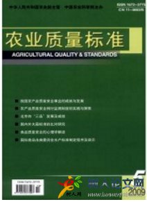 農業(yè)質量標準