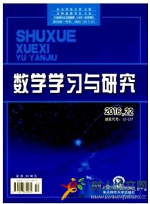 數(shù)學(xué)學(xué)習(xí)與研究