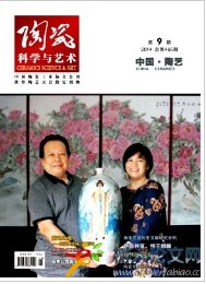 陶瓷科學與藝術