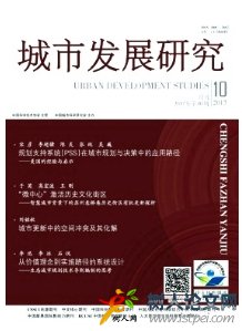 城市發(fā)展研究