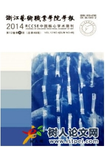 浙江藝術職業(yè)學院學報