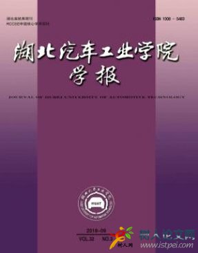 湖北汽車工業(yè)學(xué)院學(xué)報(bào)