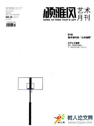 頌雅風藝術月刊