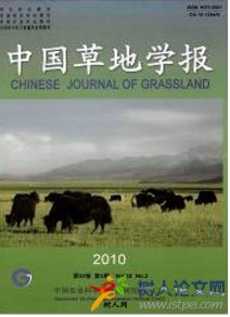 中國草地學報