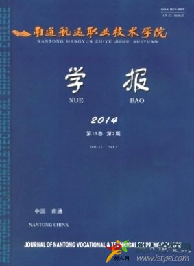 南通航運(yùn)職業(yè)技術(shù)學(xué)院學(xué)報(bào)