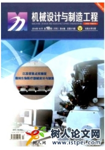 機械設(shè)計與制造雜志