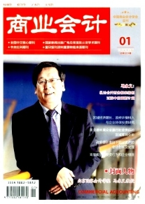 商業會計