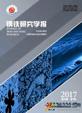 鋼鐵研究學報