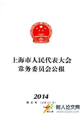 上海市人民代表大會常務委