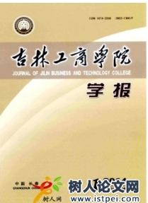 吉林工商學院學報