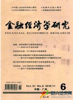金融經濟學研究