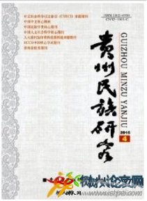 貴州民族研究