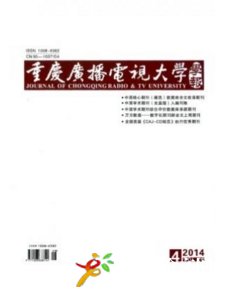 重慶廣播電視大學學報