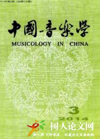 中國音樂學(xué)