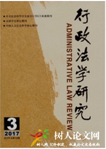 行政法學(xué)研究
