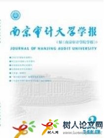 南京審計學院學報