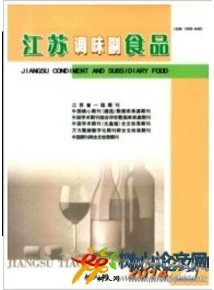 江蘇調味副食品